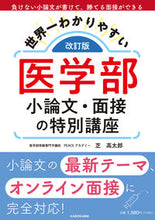 Load image into Gallery viewer, #ShibaKotaro #RevisedEditionOfSpecialCourseForMedicalSchoolEssaysAndInterviews
