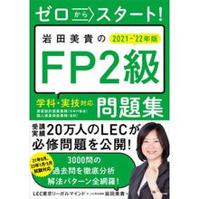 画像をギャラリービューアに読み込む, ’２１－２２　岩田美貴のＦＰ２級問題集

