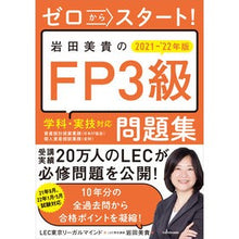 画像をギャラリービューアに読み込む, ’２１－２２　岩田美貴のＦＰ３級問題集
