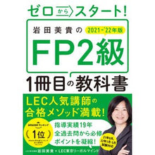 画像をギャラリービューアに読み込む, ’２１－２２　ＦＰ２級１冊目の教科書
