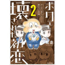 画像をギャラリービューアに読み込む, ボクと壊された初恋　　　２　ゲームに、女
