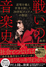 画像をギャラリービューアに読み込む, #みの #戦いの音楽史
