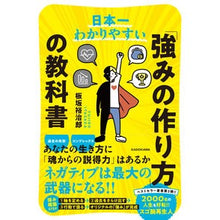 画像をギャラリービューアに読み込む, 日本一わかりやすい「強みの作り方」の教科
