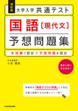 画像をギャラリービューアに読み込む, #小池陽慈 #国語［現代文］予想問題集改訂版
