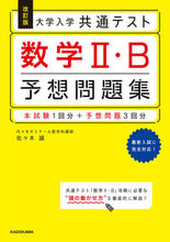 画像をギャラリービューアに読み込む, #佐々木誠 #大学入学共通テスト数学２・Ｂ予想問改訂
