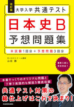 画像をギャラリービューアに読み込む, #山田勝 #大学入学共通テスト日本史Ｂ予想問題改訂
