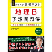 画像をギャラリービューアに読み込む, 大学入学共通テスト　地理Ｂ予想問題　改訂
