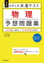 画像をギャラリービューアに読み込む, #木村純 #大学入学共通テスト物理予想問題集改訂版
