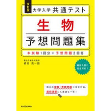 画像をギャラリービューアに読み込む, 大学入学共通テスト生物予想問題集　改訂版
