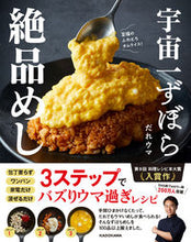 画像をギャラリービューアに読み込む, #だれウマ #宇宙一ずぼら絶品めし
