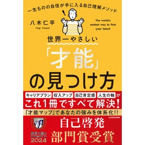 世界一やさしい「才能」の見つけ方