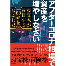 画像をギャラリービューアに読み込む, アフターコロナ相場で資産を増やしなさい
