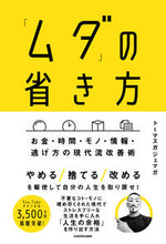 画像をギャラリービューアに読み込む, #トーマスガジェマガ #「ムダ」の省き方# 9784046052070
