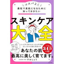画像をギャラリービューアに読み込む, スキンケア大全
