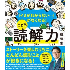 こども読解力
