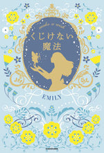 画像をギャラリービューアに読み込む, #ＥＭＩＬＹ #くじけない魔法ｍａｋｅａｗｉｓｈ
