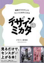 画像をギャラリービューアに読み込む, #デザイン研究所 #デザインのミカタ :9784046052506
