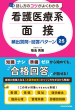 画像をギャラリービューアに読み込む, #菊池秀策 #看護医療系面接頻出質問・回答パターン２５
