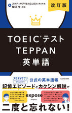 画像をギャラリービューアに読み込む, #スタディサプリＥＮＧ #ＴＯＥＩＣテストＴＥＰＰＡＮ英単語改訂
