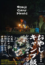 画像をギャラリービューアに読み込む, #馬杉雅喜 #おやじキャンプ飯
