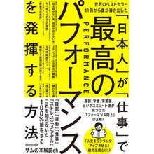 画像をギャラリービューアに読み込む, 「日本人」が「仕事」で最高のパフォーマン
