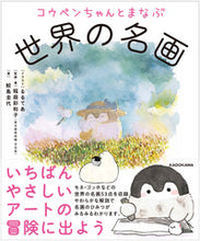 画像をギャラリービューアに読み込む, #るるてあイラスト #コウペンちゃんとまなぶ世界の名画
