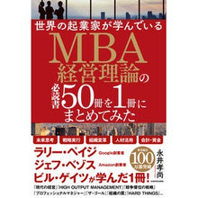 画像をギャラリービューアに読み込む, ＭＢＡ経営理論の必読書５０冊を１冊にまと
