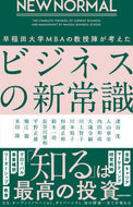 #淺羽茂 #ビジネスの新常識