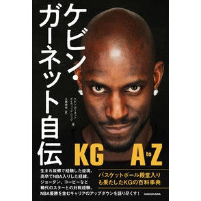 ケビン・ガーネット自伝　ＫＧ　ＡｔｏＺ