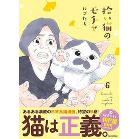 拾い猫のモチャ　　　６
