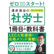画像をギャラリービューアに読み込む, ’２２　澤井清治の社労士１冊目の教科書
