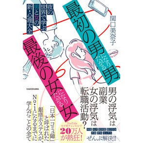 「最初の男」になりたがる男、「最後の女」