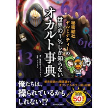 画像をギャラリービューアに読み込む, 世界の１％しか知らないオカルト事典
