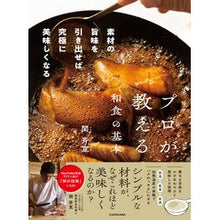 画像をギャラリービューアに読み込む, プロが教える和食の基本
