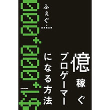 画像をギャラリービューアに読み込む, 億稼ぐプロゲーマーになる方法
