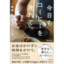 画像をギャラリービューアに読み込む, 今日もコーヒーを淹れて。
