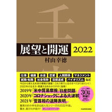 Load image into Gallery viewer, ’２２　展望と開運

