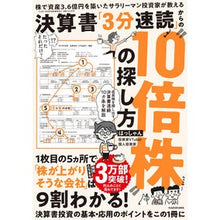 画像をギャラリービューアに読み込む, 決算書「３分速読」からの“１０倍株”の探
