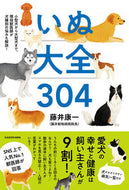 #藤井康一 #いぬ大全３０４