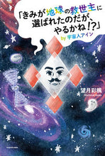 画像をギャラリービューアに読み込む, #望月彩楓 #「きみが地球の救世主に選ばれたのだが、や
