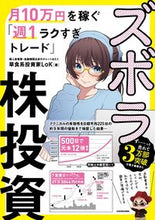 画像をギャラリービューアに読み込む, #草食系投資家ＬｏＫ #ズボラ株投資月１０万円を稼ぐ「週１ラク

