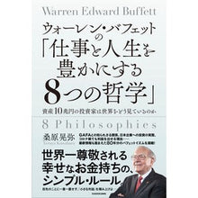 Load image into Gallery viewer, ウォーレン・バフェットの「仕事と人生を豊
