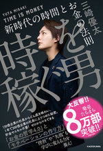 画像をギャラリービューアに読み込む, #三崎優太 #時を稼ぐ男

