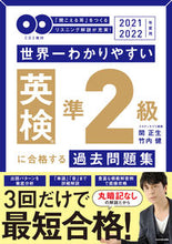 画像をギャラリービューアに読み込む, #関正生 #’２１－２２英検準２級に合格する過去問
