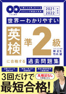 #関正生 #’２１－２２英検準２級に合格する過去問