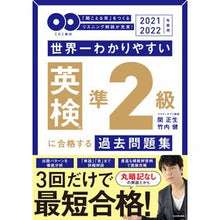 画像をギャラリービューアに読み込む, ’２１－２２　英検準２級に合格する過去問
