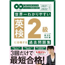 Load image into Gallery viewer, ’２１－２２　英検２級に合格する過去問題
