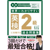 ＃関　正生　著 ＃’２１－２２　英検２級に合格する過去問題 ｾｷﾏｻｵ KADOKAWA 2021-2022年度用 CD2枚付 世界一わかりやすい 英検2級に合格する過去問題集 : Written by Masao Seki '21-22 Past questio : Written by Masao Seki '21-22 P :9784046054111