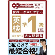 ＃関　正生　著 ＃’２１－２２　英検準１級に合格する過去問 ｾｷﾏｻｵ KADOKAWA 2021-2022年度用 CD2枚付 世界一わかりやすい 英検準1級に合格する過去問題集 : Written by Masao Seki '21-22 Past questi : Written by Masao Seki '21-22 P :9784046054128