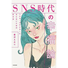 画像をギャラリービューアに読み込む, ＳＮＳ時代の幸福論
